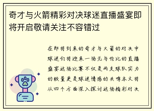 奇才与火箭精彩对决球迷直播盛宴即将开启敬请关注不容错过